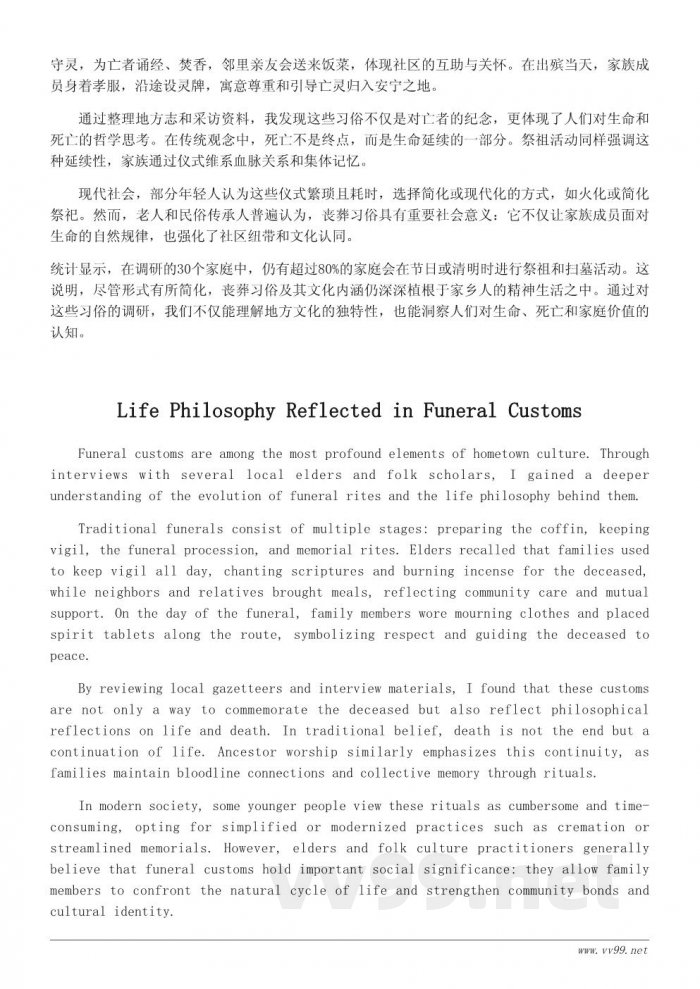 探寻家乡民俗背后的故事——从年俗到祭祖的文化调研 探寻家乡民俗背后的故事——从年俗到祭祖的文化调研