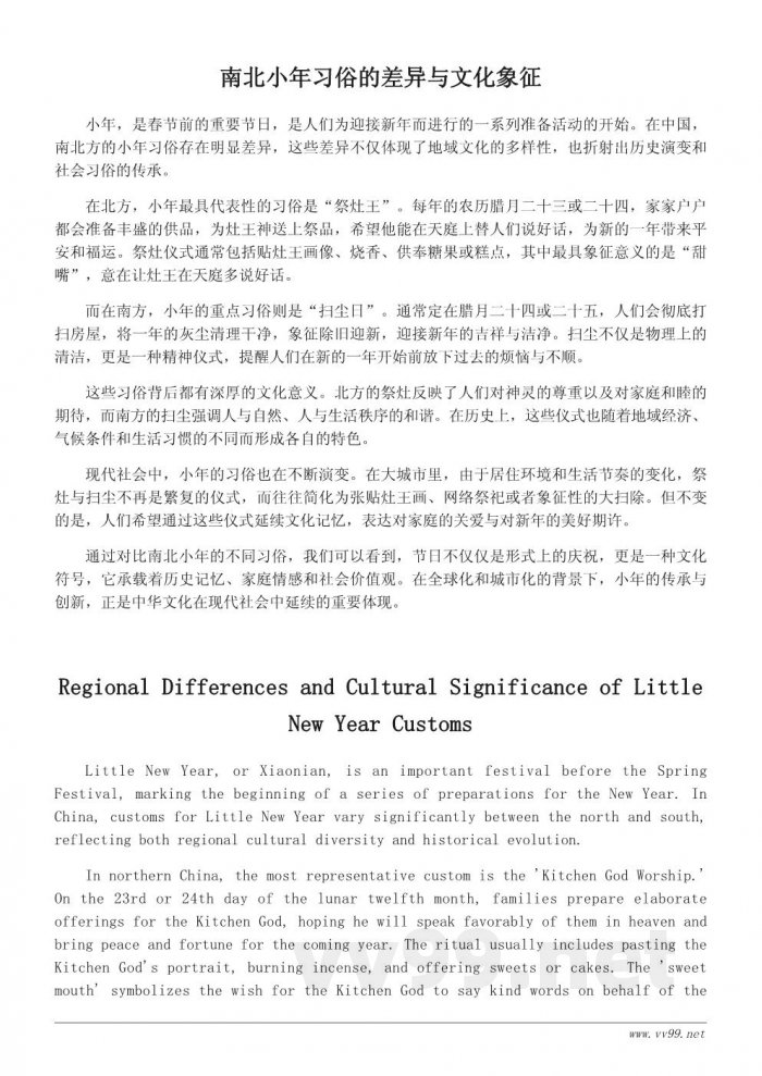 小年习俗与年味传承:南北差异与文化意义解析 小年习俗与年味传承:南北差异与文化意义解析