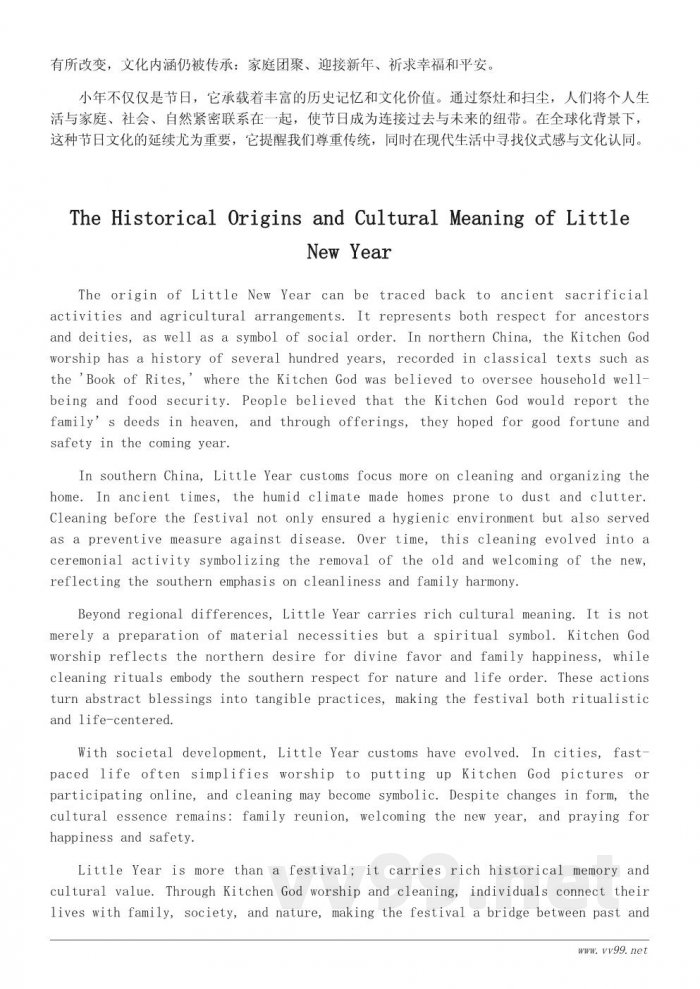 小年习俗与年味传承:南北差异与文化意义解析 小年习俗与年味传承:南北差异与文化意义解析