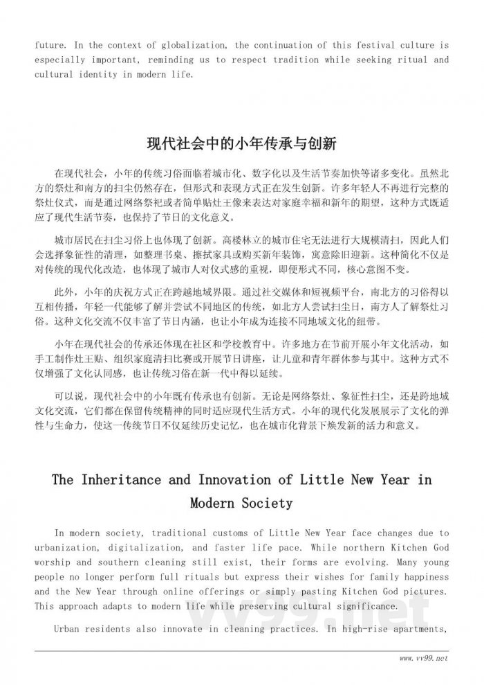 小年习俗与年味传承:南北差异与文化意义解析 小年习俗与年味传承:南北差异与文化意义解析