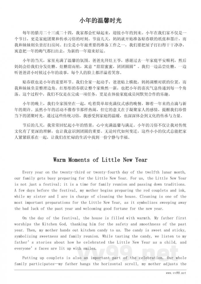 关于小年的作文：我家的小年习俗与团圆记忆