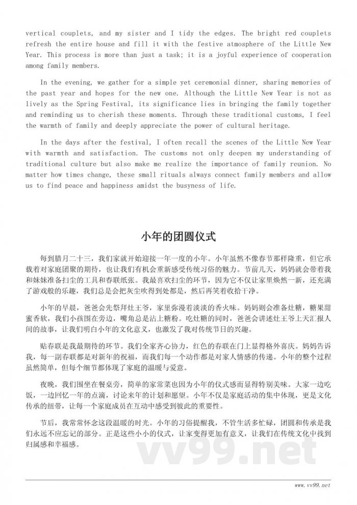 关于小年的作文：我家的小年习俗与团圆记忆