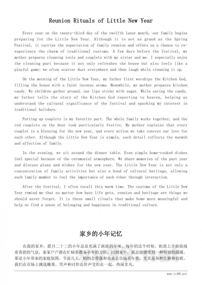 关于小年的作文：我家的小年习俗与团圆记忆