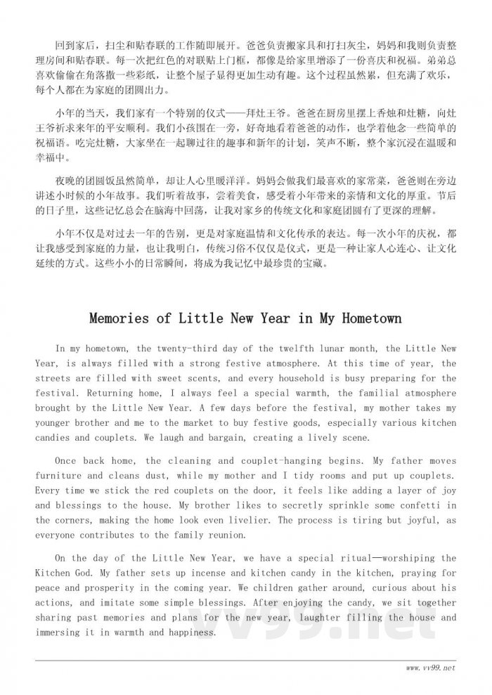 关于小年的作文：我家的小年习俗与团圆记忆