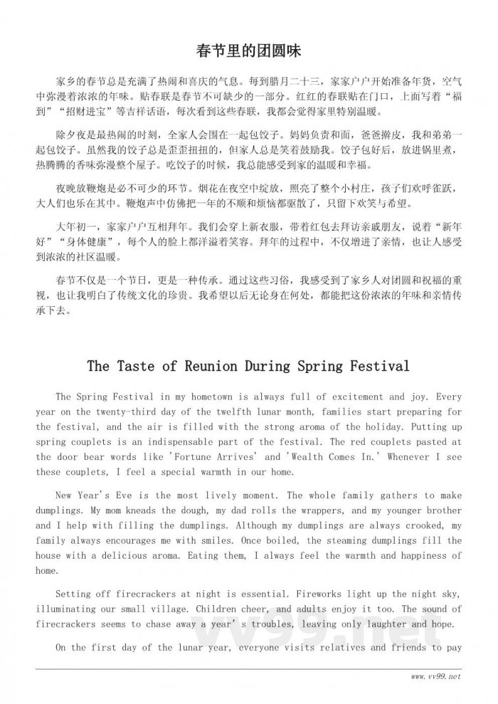 六年级作文:《家乡的风俗》——我眼中的春节习俗 六年级作文:《家乡的风俗》——我眼中的春节习俗