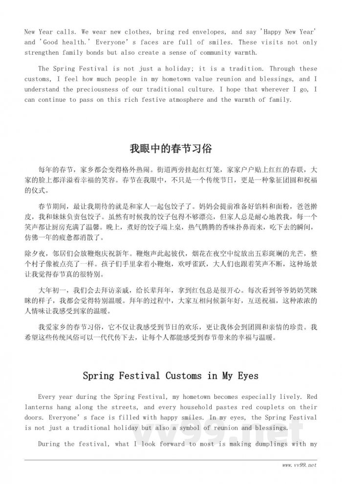 六年级作文:《家乡的风俗》——我眼中的春节习俗 六年级作文:《家乡的风俗》——我眼中的春节习俗