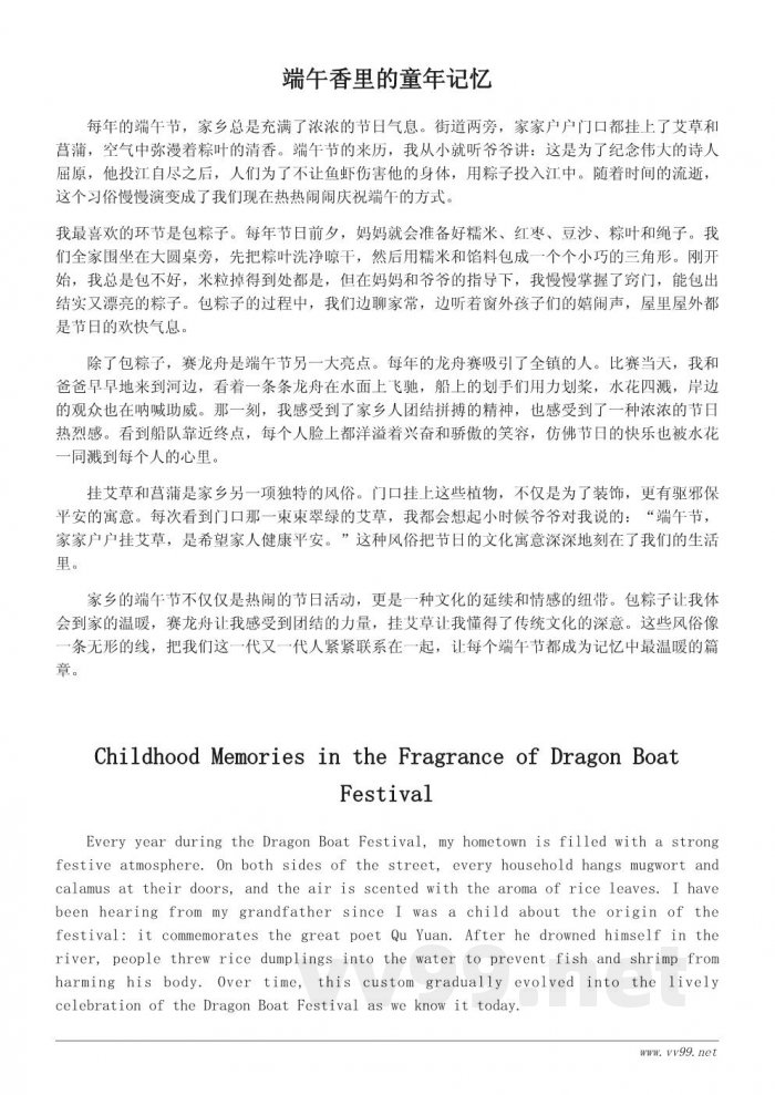 小学六年级作文：《家乡的风俗》——端午节的香与情
