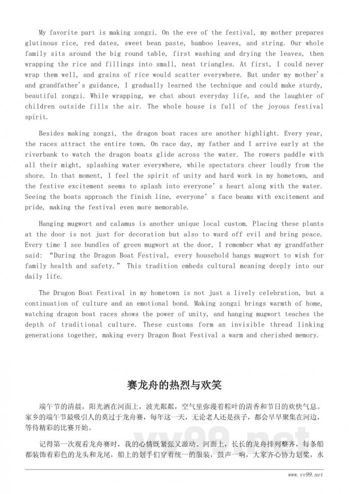 小学六年级作文：《家乡的风俗》——端午节的香与情