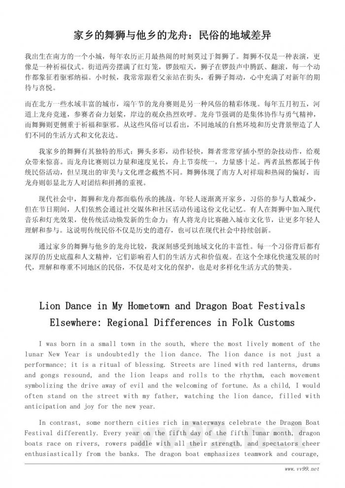 《家乡的风俗》作文素材：不同地区的民俗文化对比