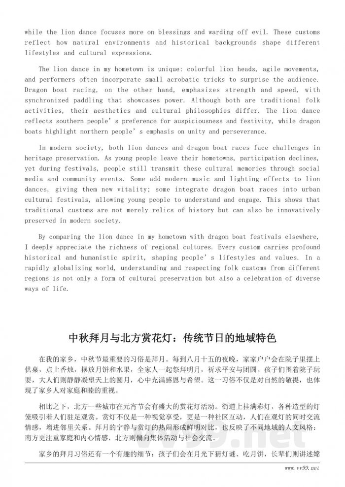 《家乡的风俗》作文素材：不同地区的民俗文化对比