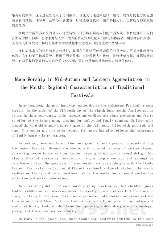 《家乡的风俗》作文素材：不同地区的民俗文化对比