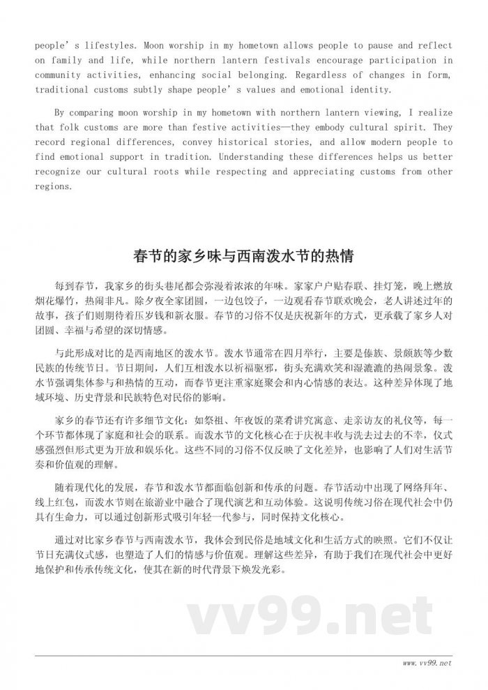 《家乡的风俗》作文素材：不同地区的民俗文化对比