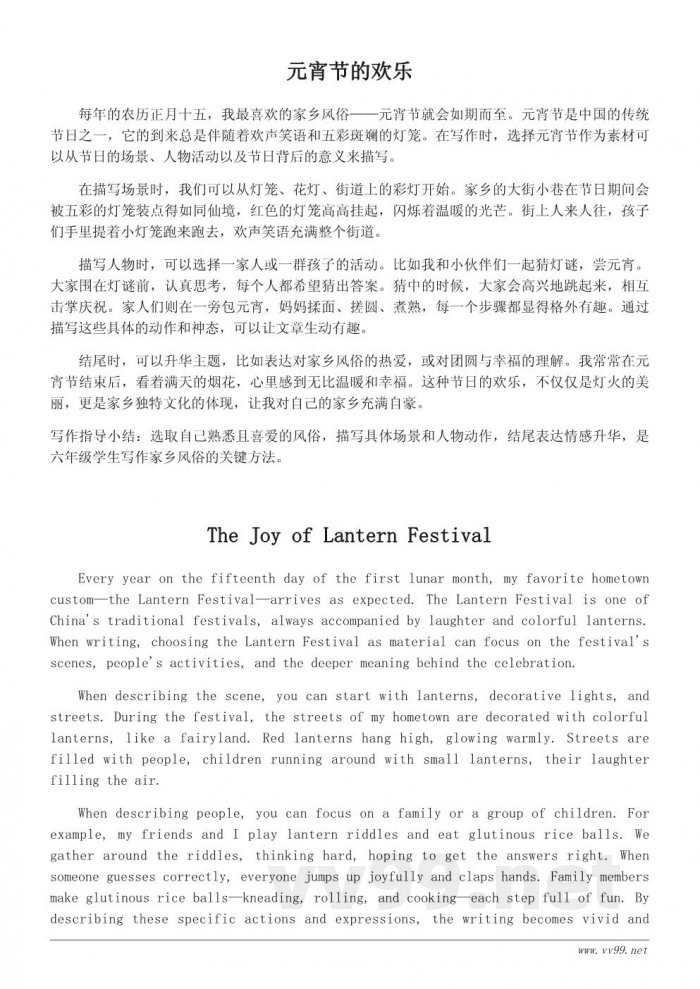 六年级学生习作：《我最喜欢的家乡风俗》写作指导与范文