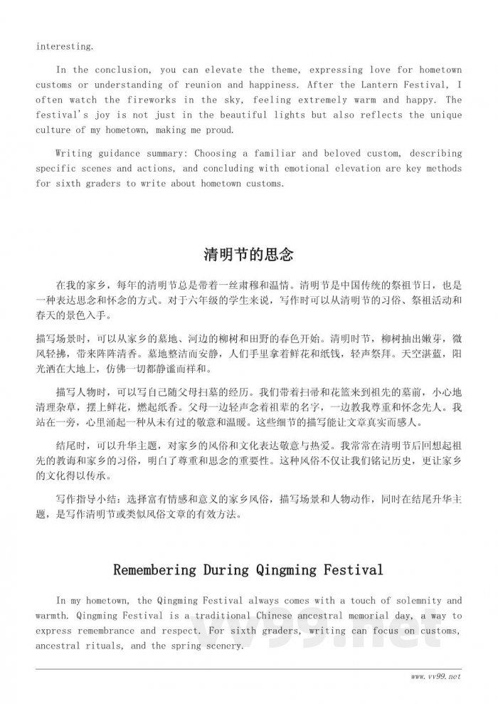 六年级学生习作：《我最喜欢的家乡风俗》写作指导与范文