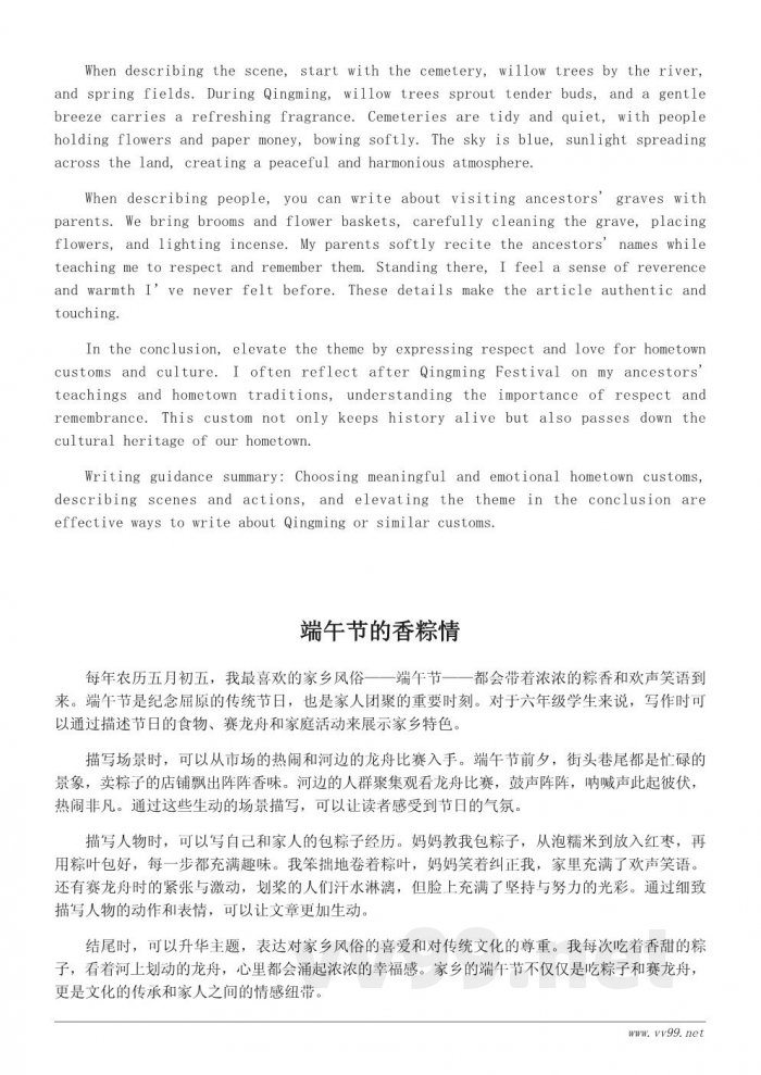 六年级学生习作：《我最喜欢的家乡风俗》写作指导与范文