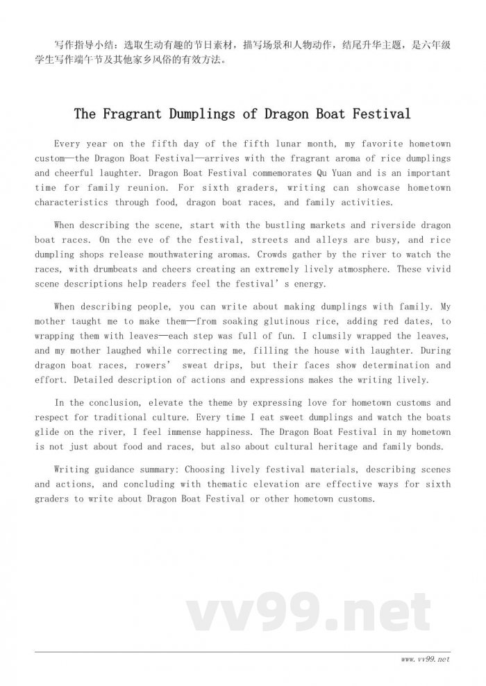 六年级学生习作：《我最喜欢的家乡风俗》写作指导与范文