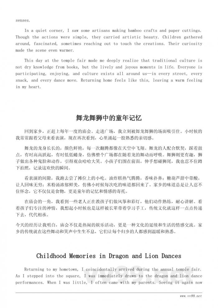 记录我眼中的家乡传统文化——一篇日记式感悟 记录我眼中的家乡传统文化——一篇日记式感悟