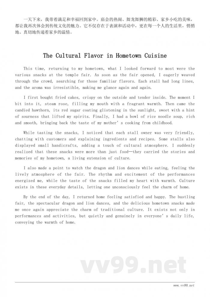 记录我眼中的家乡传统文化——一篇日记式感悟 记录我眼中的家乡传统文化——一篇日记式感悟