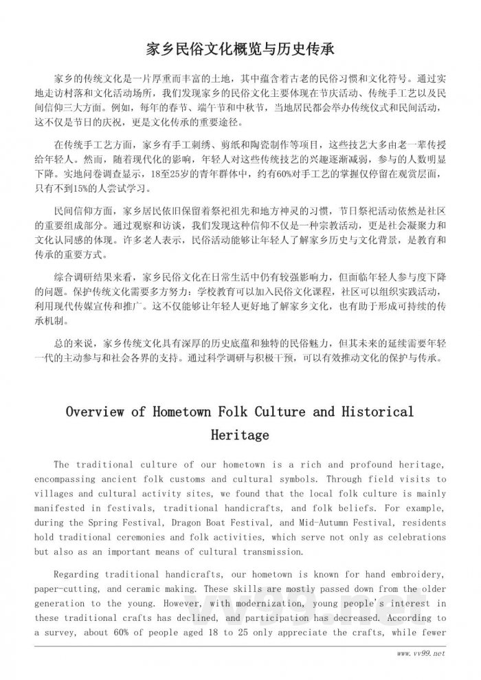 家乡传统文化调研报告:民俗与传承现状分析 家乡传统文化调研报告:民俗与传承现状分析