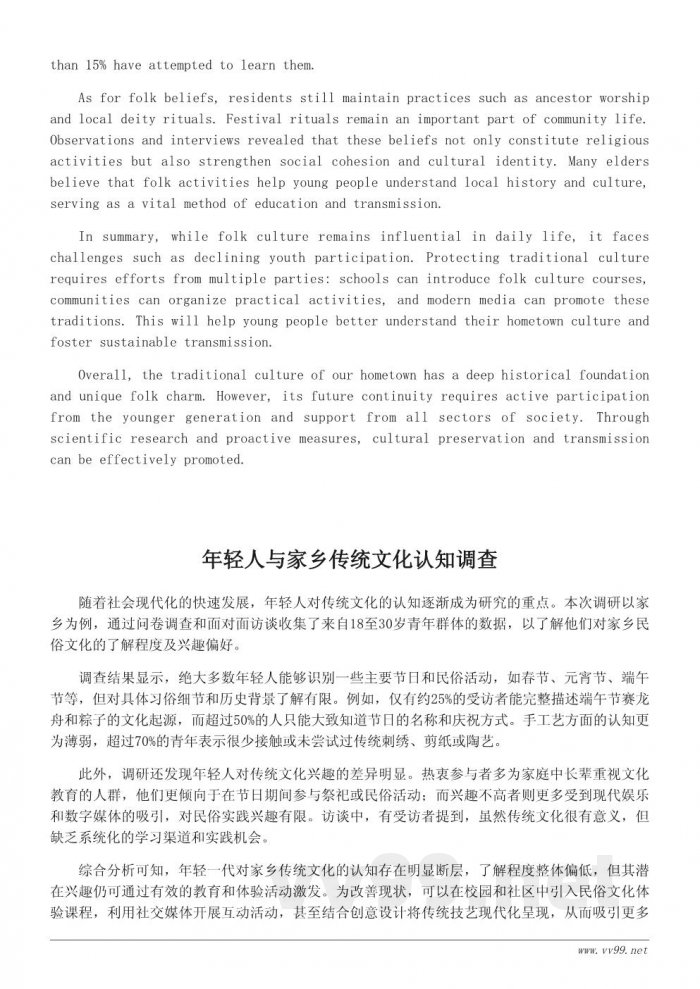 家乡传统文化调研报告:民俗与传承现状分析 家乡传统文化调研报告:民俗与传承现状分析