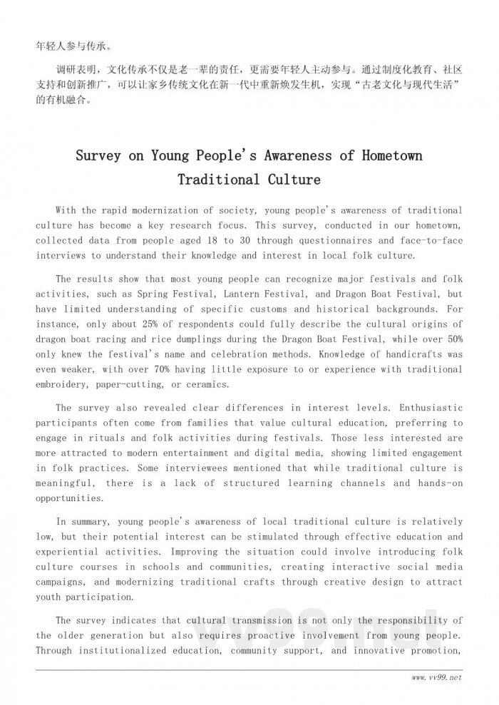 家乡传统文化调研报告:民俗与传承现状分析 家乡传统文化调研报告:民俗与传承现状分析