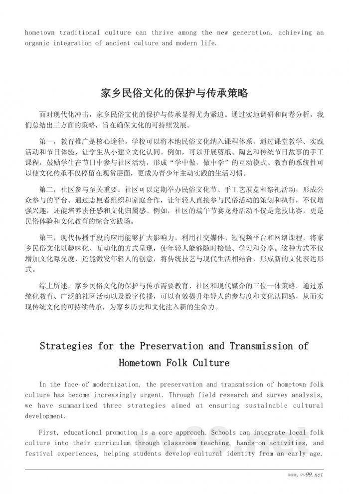 家乡传统文化调研报告:民俗与传承现状分析 家乡传统文化调研报告:民俗与传承现状分析