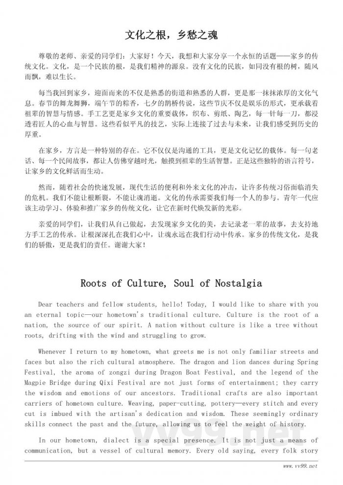 弘扬家乡传统文化的主题演讲稿:让根与魂永不消逝 弘扬家乡传统文化的主题演讲稿:让根与魂永不消逝