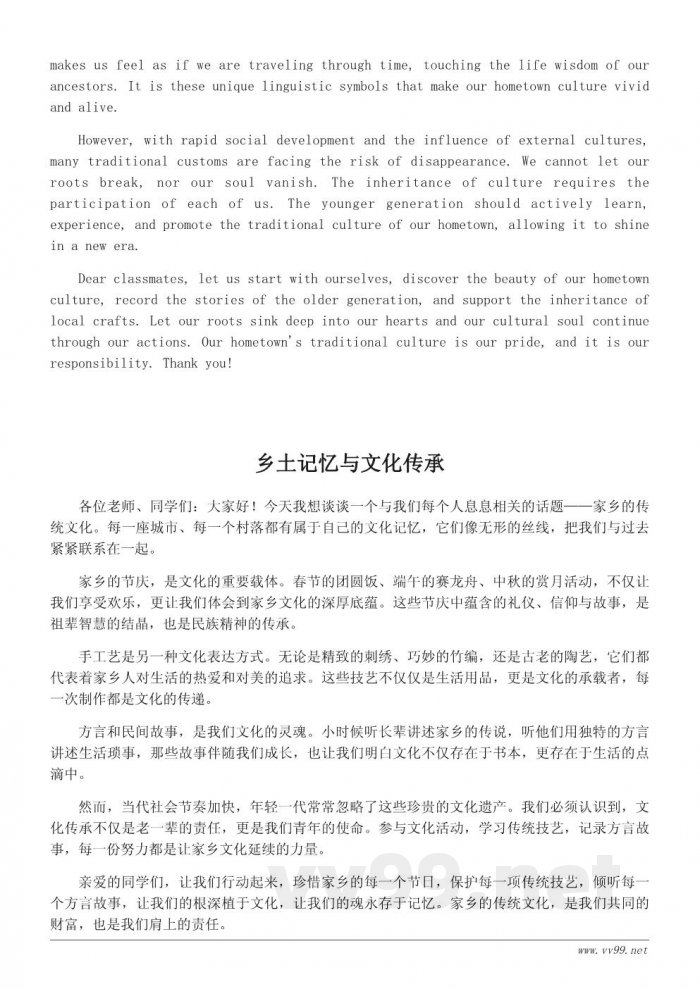 弘扬家乡传统文化的主题演讲稿:让根与魂永不消逝 弘扬家乡传统文化的主题演讲稿:让根与魂永不消逝