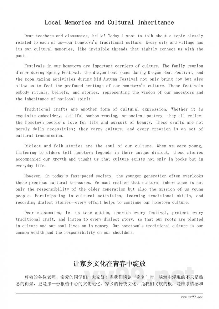 弘扬家乡传统文化的主题演讲稿:让根与魂永不消逝 弘扬家乡传统文化的主题演讲稿:让根与魂永不消逝