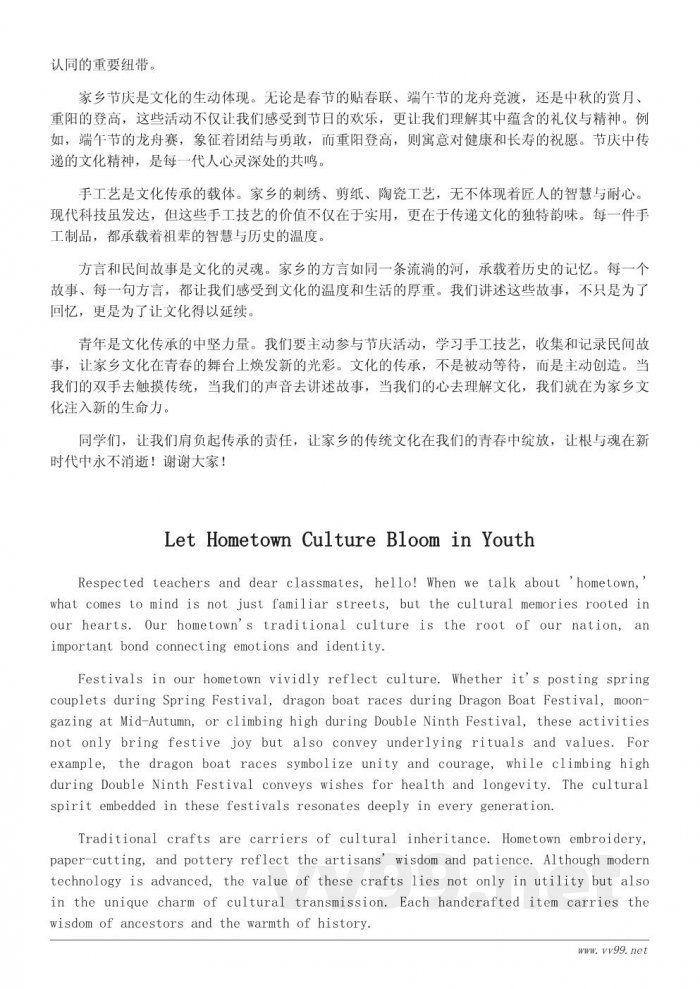 弘扬家乡传统文化的主题演讲稿:让根与魂永不消逝 弘扬家乡传统文化的主题演讲稿:让根与魂永不消逝