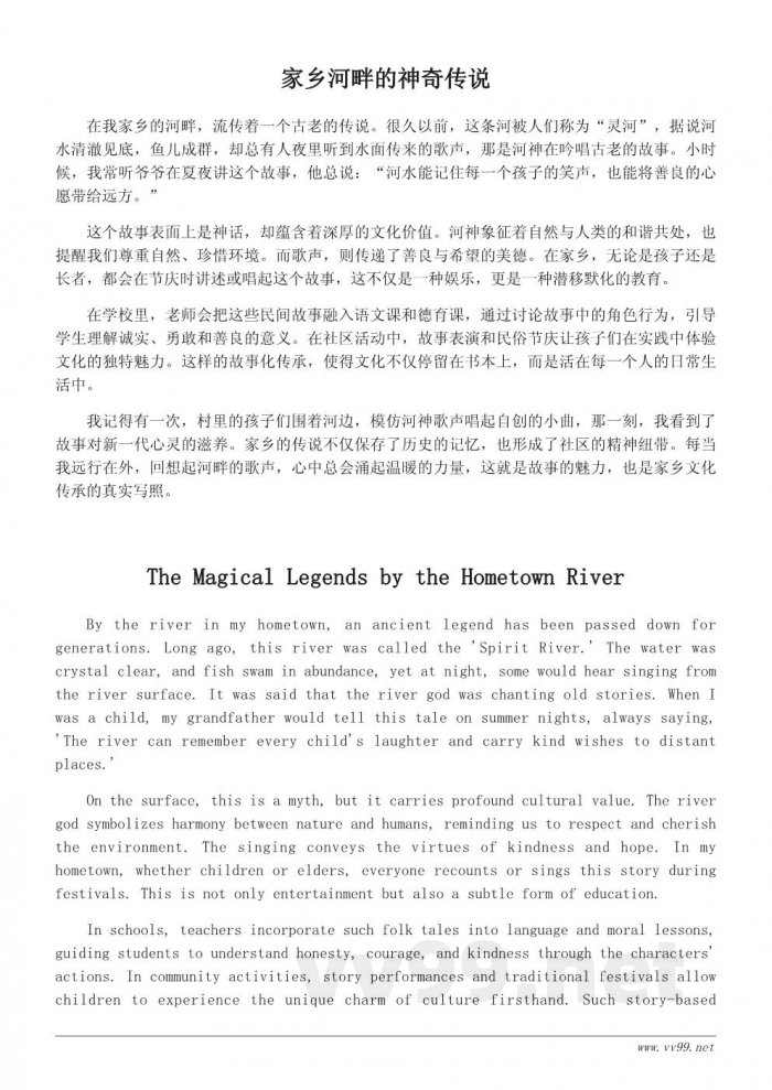 家乡民间故事与传说：传统文化的故事化传承