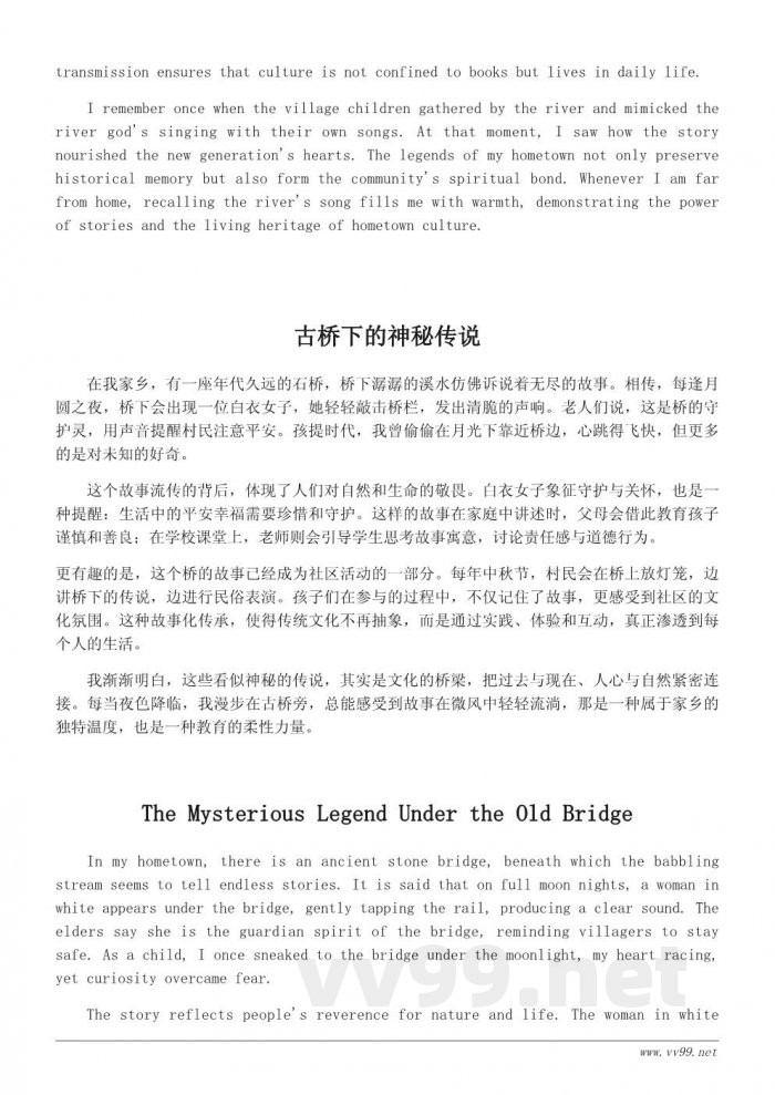 家乡民间故事与传说：传统文化的故事化传承