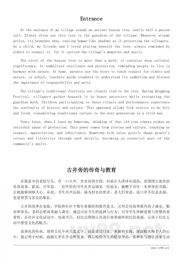 家乡民间故事与传说：传统文化的故事化传承