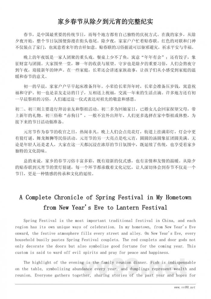 家乡春节习俗全解析：从除夕到元宵节的庆祝活动