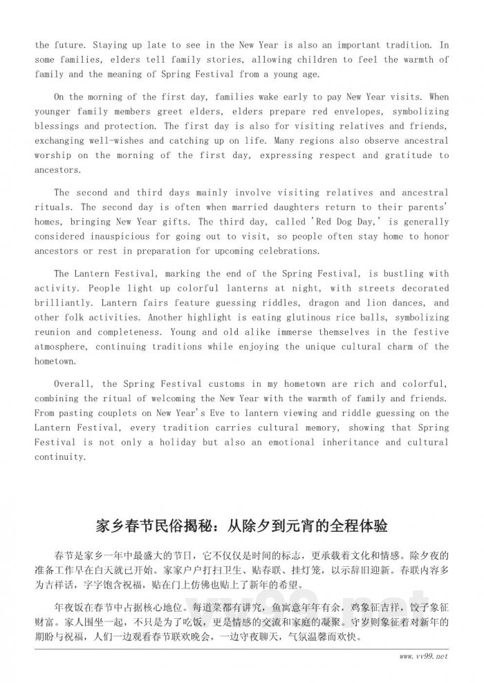 家乡春节习俗全解析：从除夕到元宵节的庆祝活动