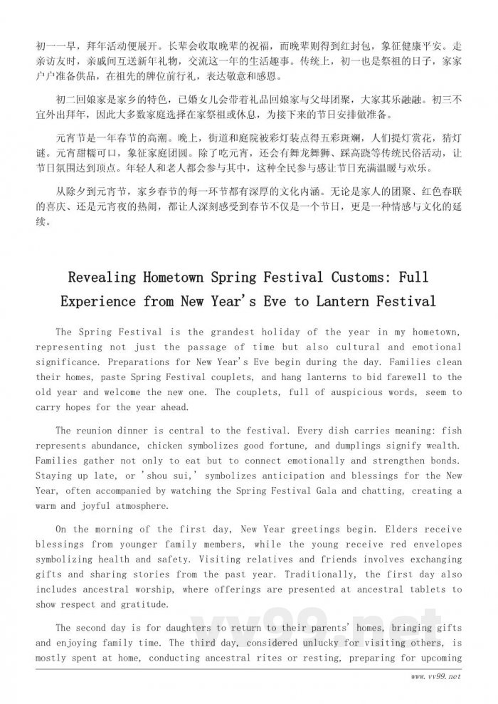 家乡春节习俗全解析：从除夕到元宵节的庆祝活动