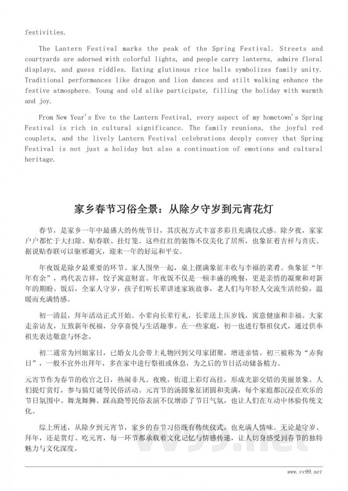 家乡春节习俗全解析：从除夕到元宵节的庆祝活动