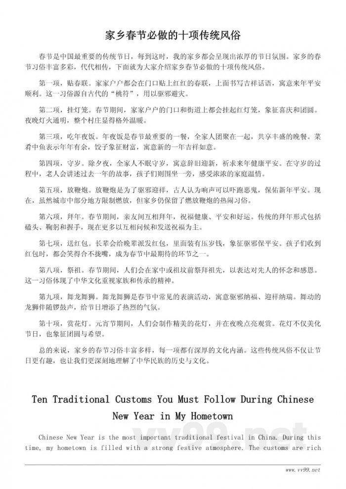 家乡春节必做的十项传统风俗，你知道几个？