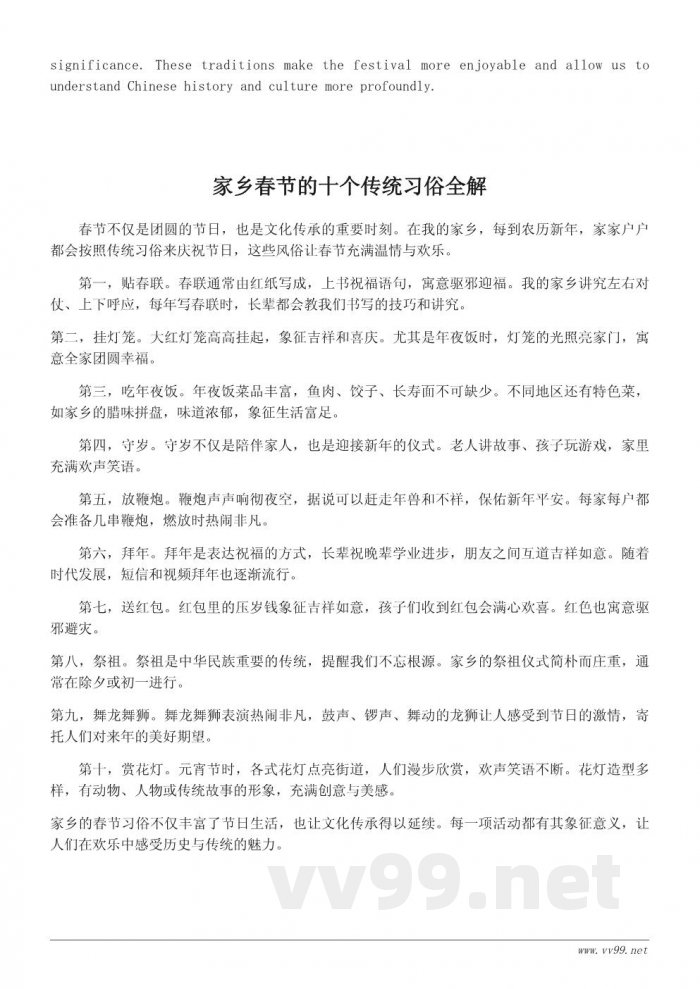 家乡春节必做的十项传统风俗，你知道几个？