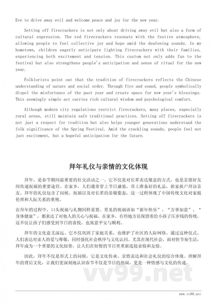 家乡春节风俗背后的文化故事和民俗意义 家乡春节风俗背后的文化故事和民俗意义