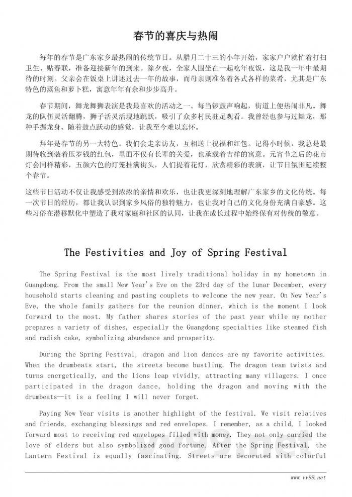 广东家乡的传统节日风俗作文500字