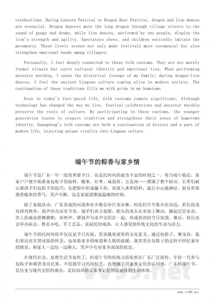 广东家乡独特民间风俗作文500字 广东家乡独特民间风俗作文500字