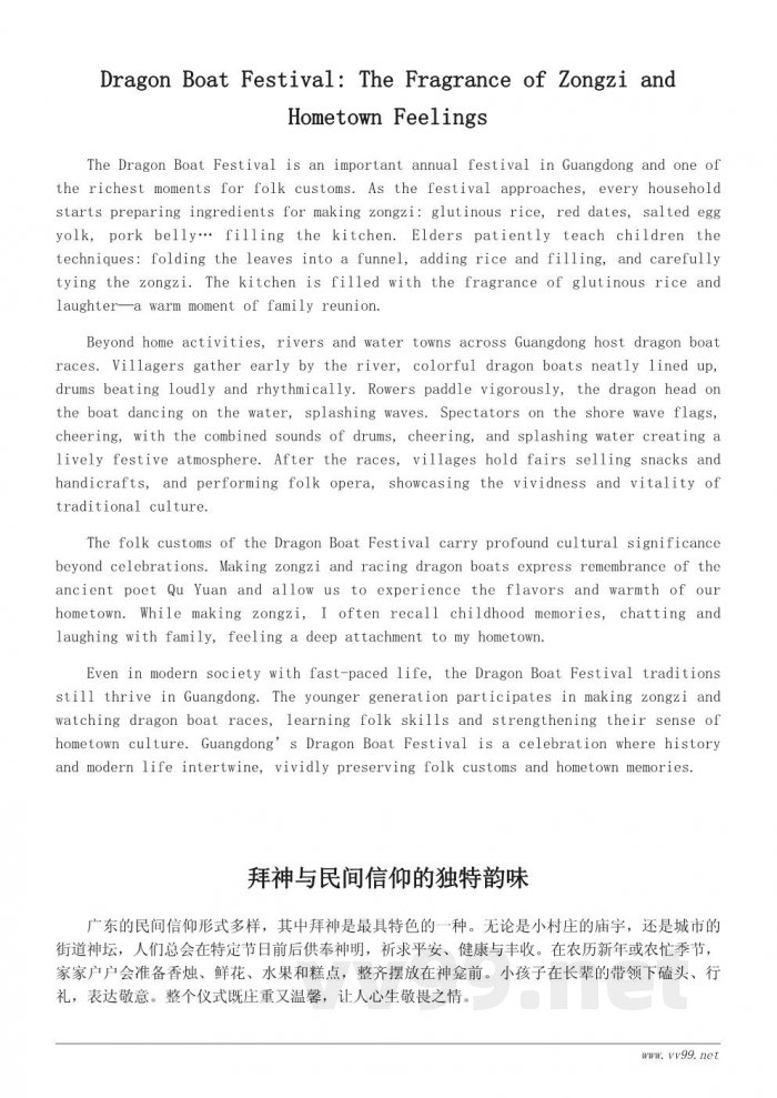 广东家乡独特民间风俗作文500字 广东家乡独特民间风俗作文500字