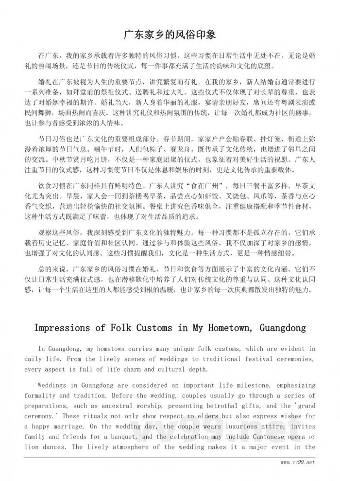 广东家乡风俗习惯作文500字