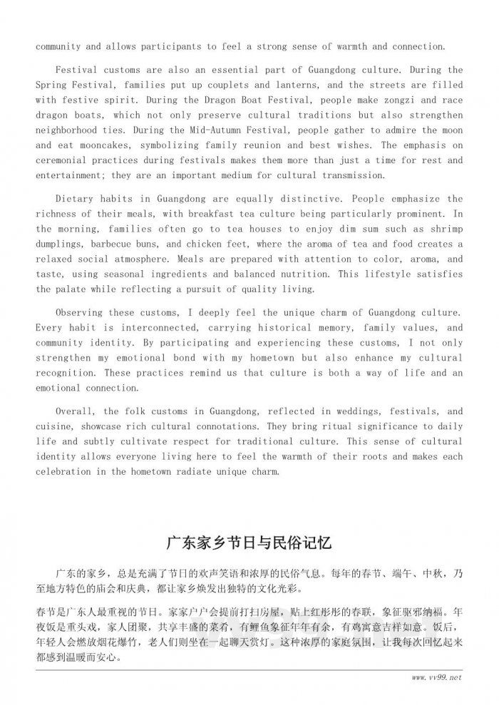 广东家乡风俗习惯作文500字