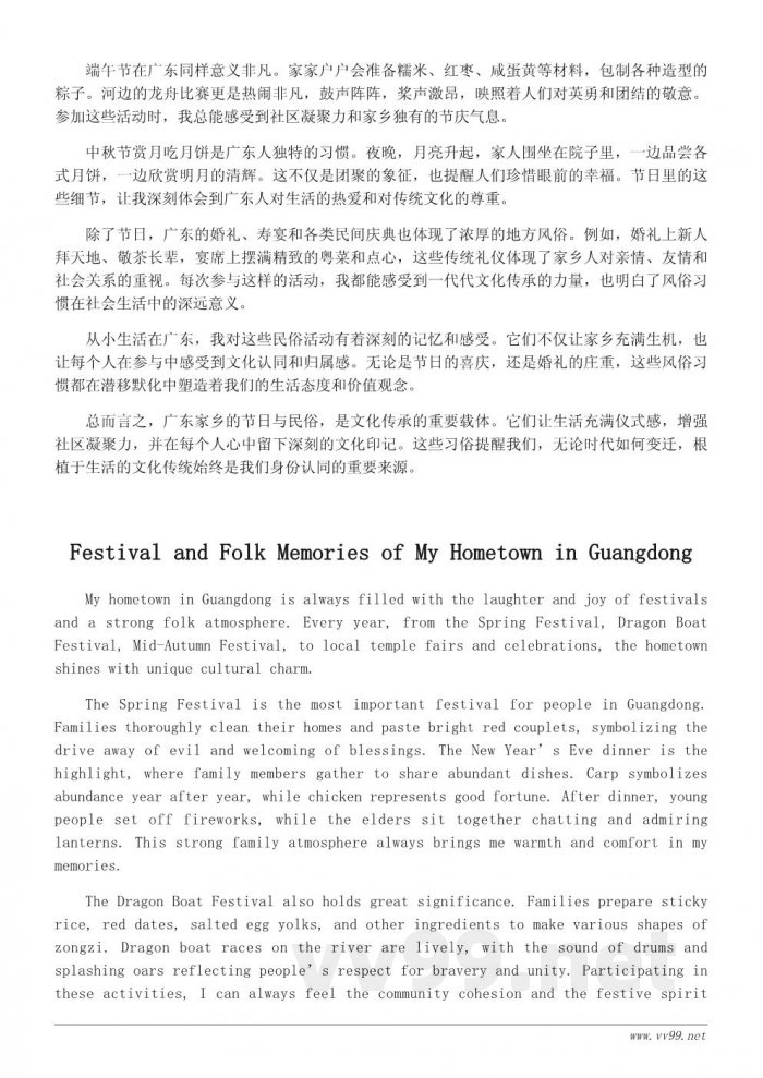 广东家乡风俗习惯作文500字