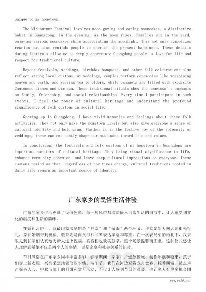 广东家乡风俗习惯作文500字