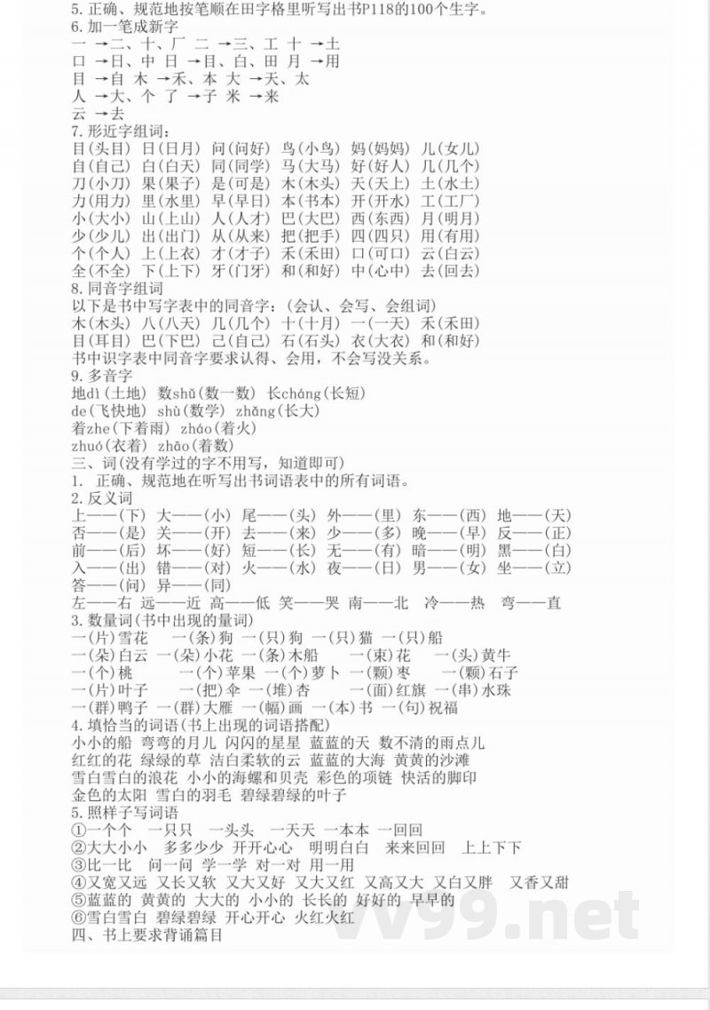 一年级语文上册知识点总结 一年级语文上册知识点总结