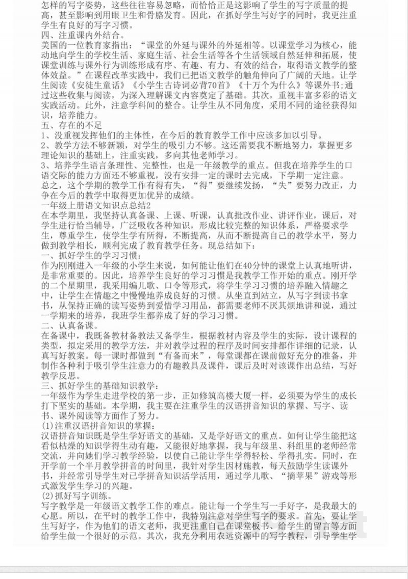 一年级上册语文知识点总结 一年级上册语文知识点总结