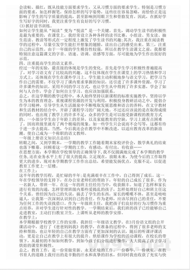 一年级上册语文知识点总结 一年级上册语文知识点总结